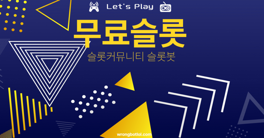 무료슬롯-체험-방법