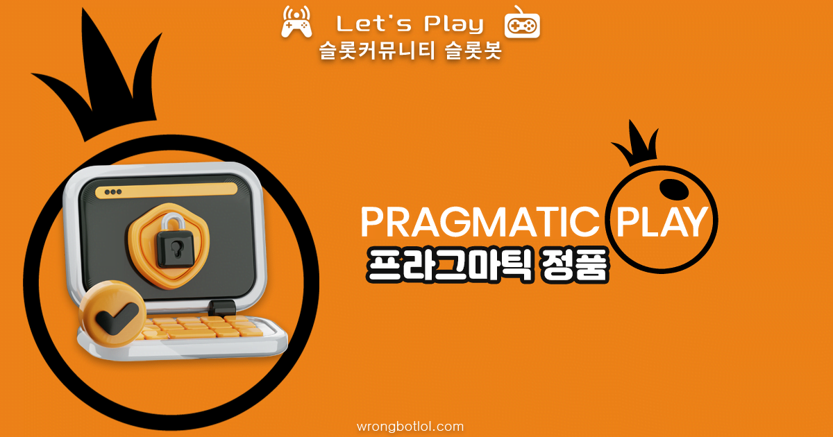 프라그마틱-슬롯-정품-확인